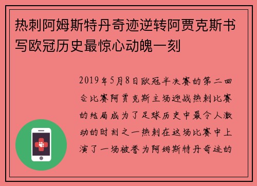 热刺阿姆斯特丹奇迹逆转阿贾克斯书写欧冠历史最惊心动魄一刻 热刺阿姆斯特丹奇迹逆转阿贾克斯书写欧冠历史最惊心动魄一刻