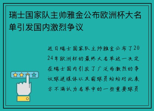 瑞士国家队主帅雅金公布欧洲杯大名单引发国内激烈争议 瑞士国家队主帅雅金公布欧洲杯大名单引发国内激烈争议