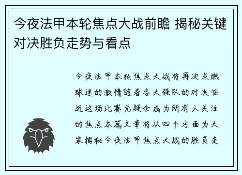 今夜法甲本轮焦点大战前瞻 揭秘关键对决胜负走势与看点