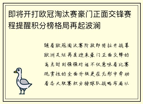 即将开打欧冠淘汰赛豪门正面交锋赛程提醒积分榜格局再起波澜 即将开打欧冠淘汰赛豪门正面交锋赛程提醒积分榜格局再起波澜
