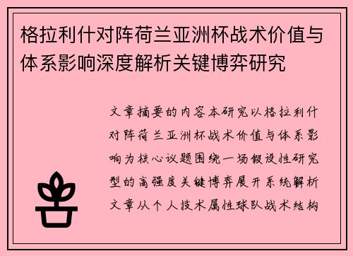 格拉利什对阵荷兰亚洲杯战术价值与体系影响深度解析关键博弈研究 格拉利什对阵荷兰亚洲杯战术价值与体系影响深度解析关键博弈研究