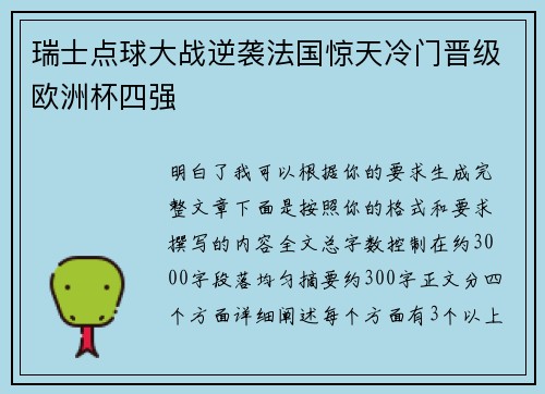 瑞士点球大战逆袭法国惊天冷门晋级欧洲杯四强 瑞士点球大战逆袭法国惊天冷门晋级欧洲杯四强